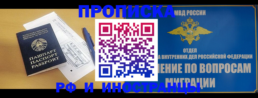 временная регистрация 2025 в Воткинске